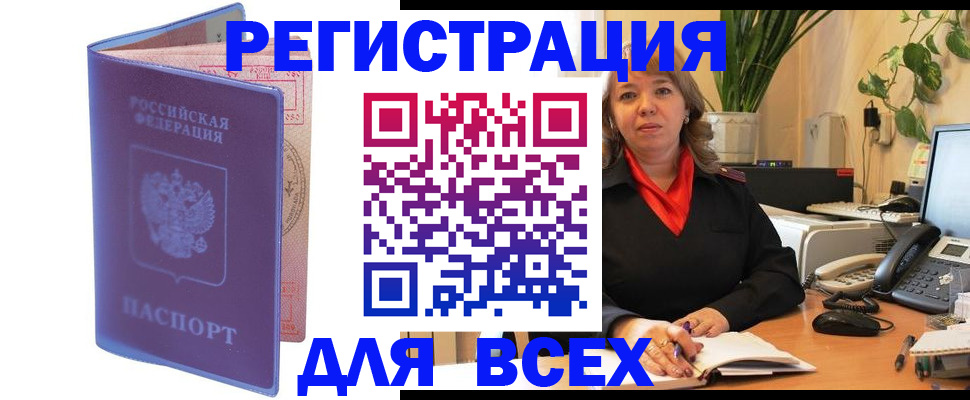 прописка регистрация в Павлово