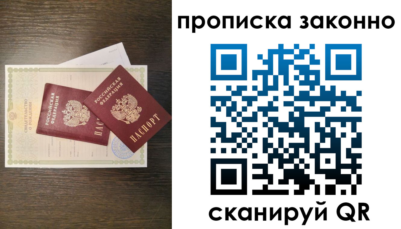 прописка в Павлово