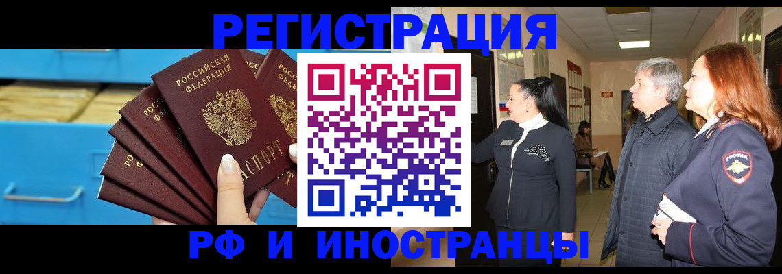 прописка в Павлово