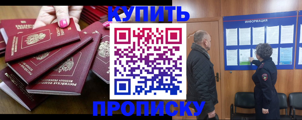 прописка штамп в Павлово