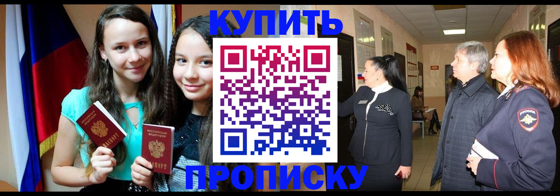 прописка штамп в Павлово